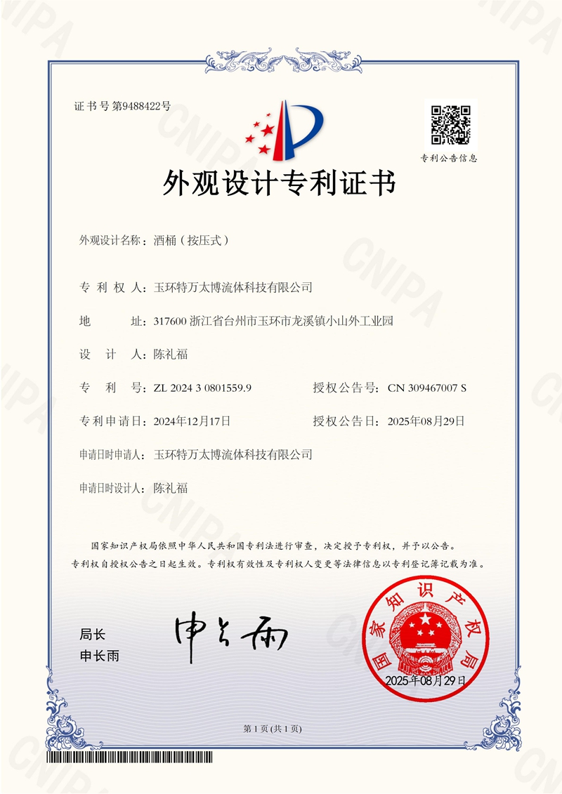 Barrel (Pump Type) - Design Patent Certificate